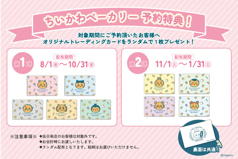 ちいかわ夏パン11