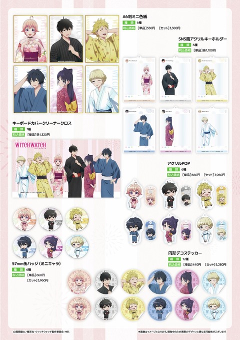 ウィッチウォッチストア３