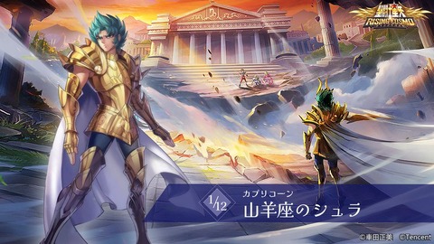 山羊座のシュラ