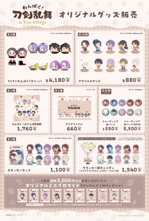 わんぱく刀剣男士秋3