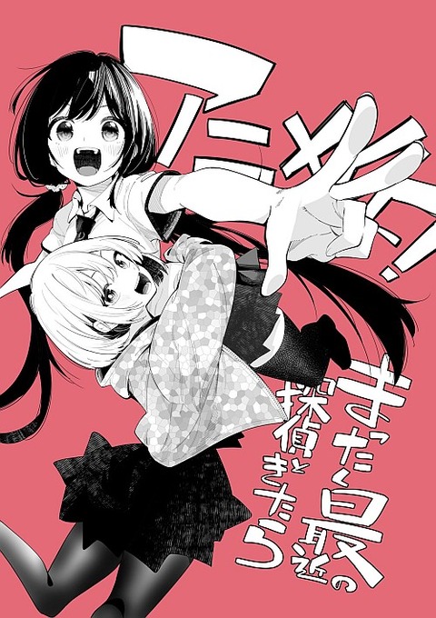 変な探偵0−4
