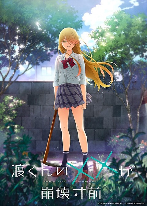 渡くん0