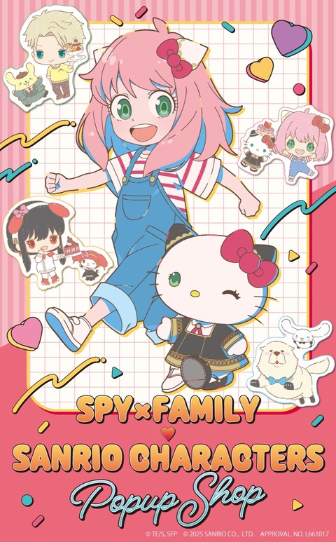 スパイサンリオ1