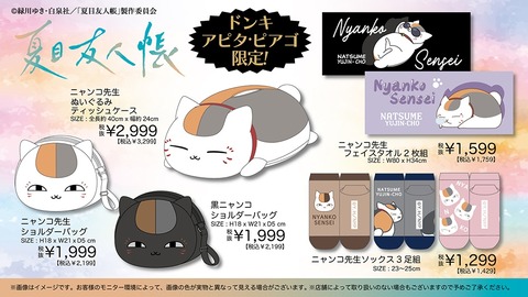 ニャンコドンキ2