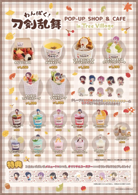 わんぱく刀剣男士秋2