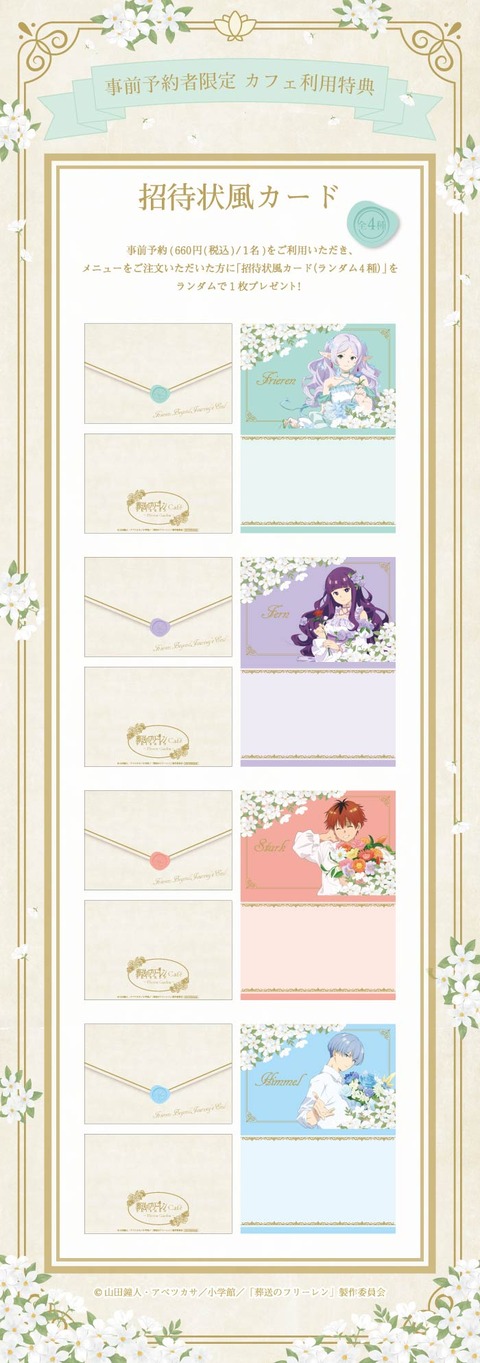 フリーレンカフェ１２