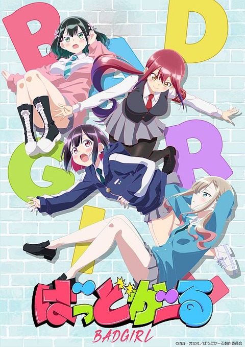 ばっどがーる0−1