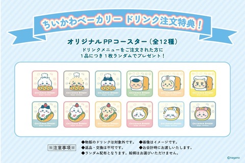 ちいかわ夏パン12