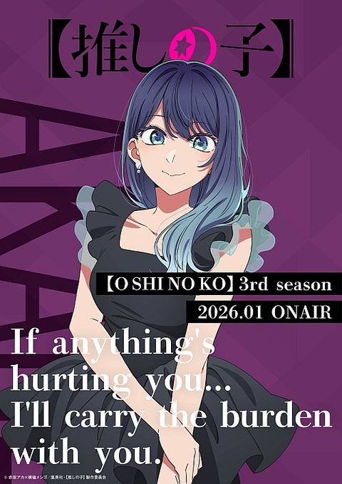 推しの子3期4