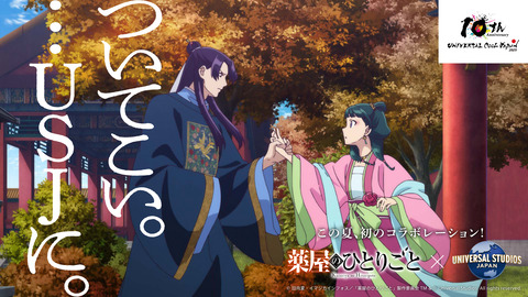薬屋USJ4