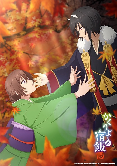 かくりよの宿飯０−１