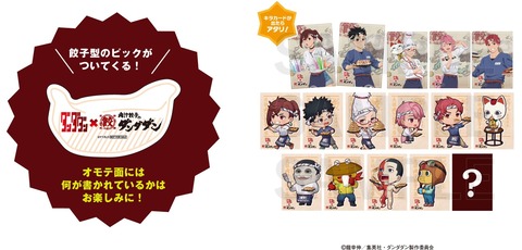 ダンダダンダン７