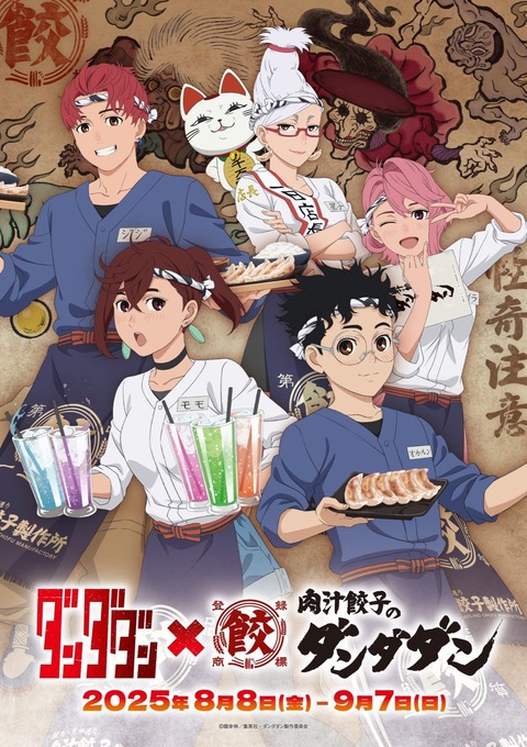 ダンダダンダン１