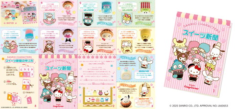 サンリオコージー3