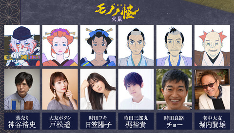 モノノ怪火鼠７