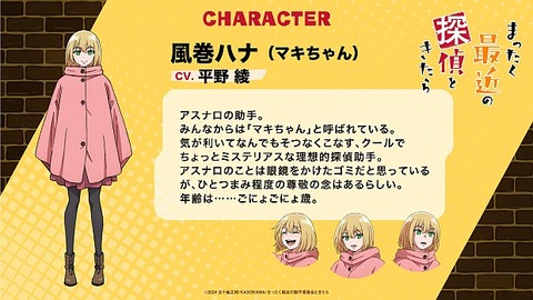 変な探偵0−6