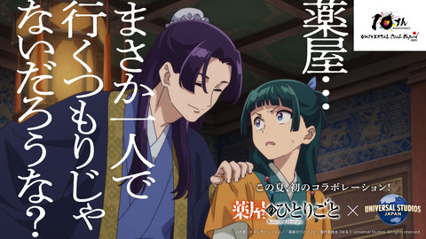薬屋USJ2