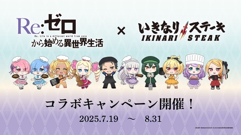 リゼロステーキ1