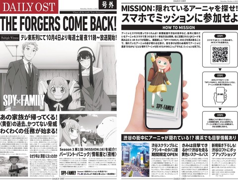 スパイファミリー渋谷３