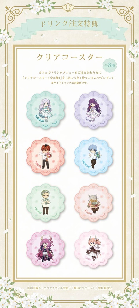 フリーレンカフェ１３