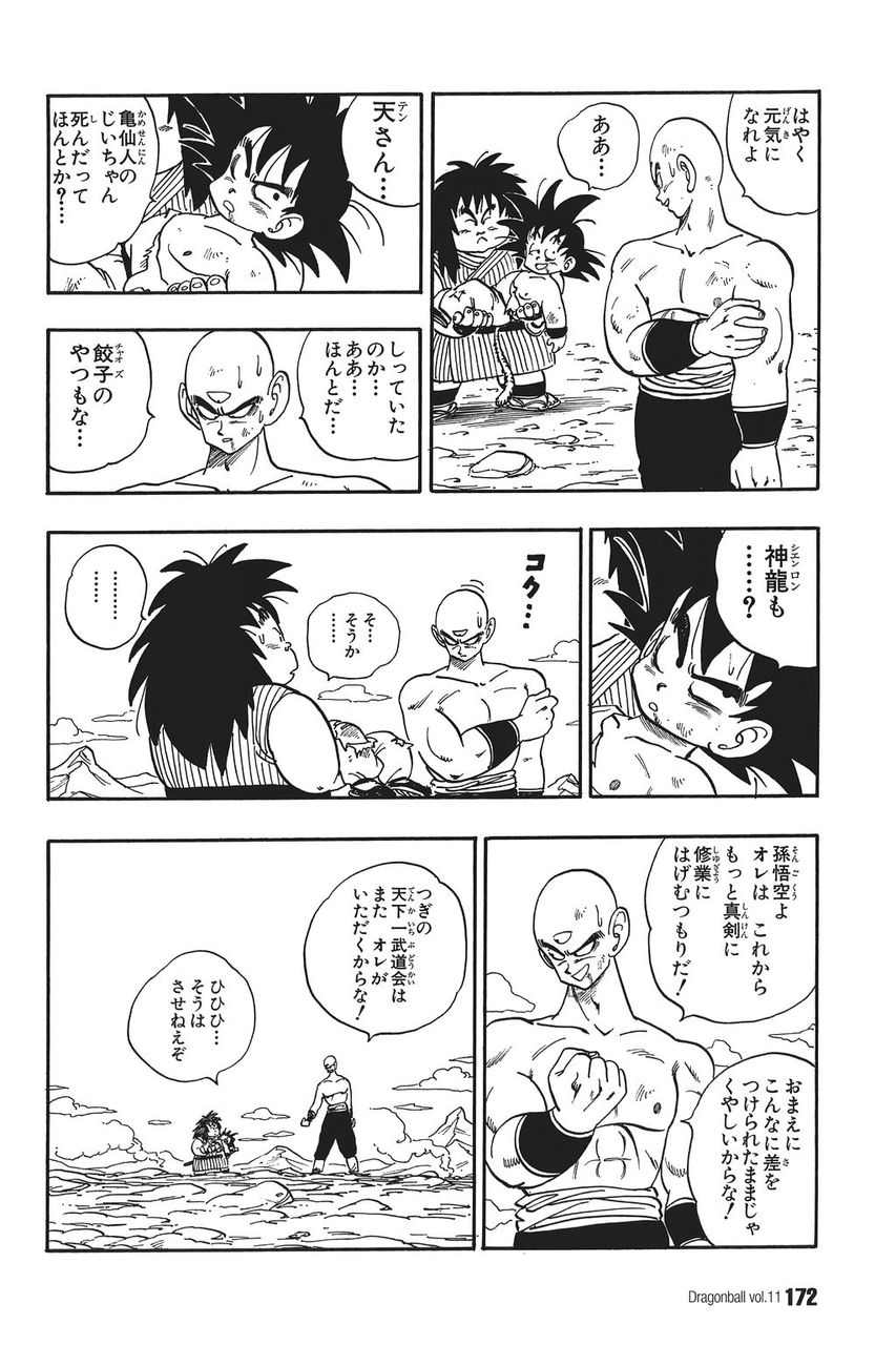 孫悟空と餃子は一度も話した事がない アニメニュース Com 孫悟空と餃子は一度も話した事がない アニメニュース Com