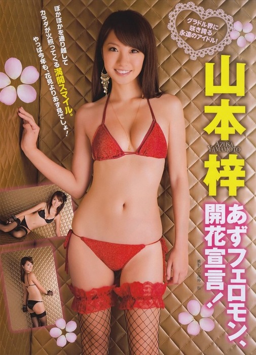 山本梓（やまもとあずさ）女優のエロ画像32枚 32