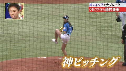 【稲村亜美 始球式エロ画像】お尻食い込みで神ピッチングを披露ｗｗｗｗｗ美脚もたまんねえわｗｗｗｗｗ 26