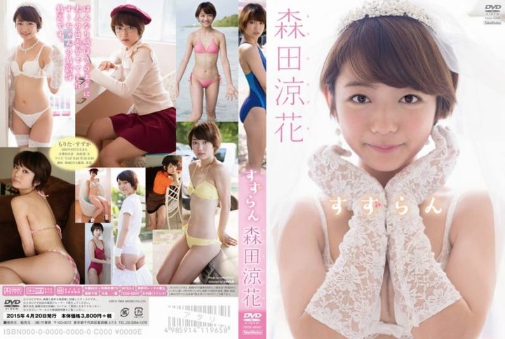 元アイドリング!!!森田涼花の純白下着がエロい画像 3
