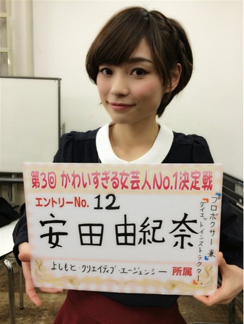 安田由紀奈　プロボクサーの可愛い画像まとめ 1