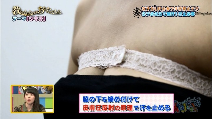 女子力アップ、ワキ汗防止テクニック集がエロい画像 17