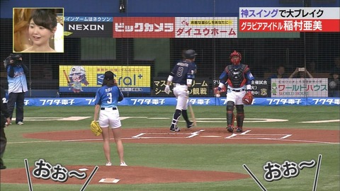 【稲村亜美 始球式エロ画像】お尻食い込みで神ピッチングを披露ｗｗｗｗｗ美脚もたまんねえわｗｗｗｗｗ 12