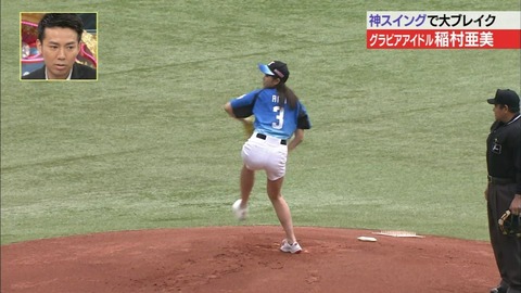 【稲村亜美 始球式エロ画像】お尻食い込みで神ピッチングを披露ｗｗｗｗｗ美脚もたまんねえわｗｗｗｗｗ 1