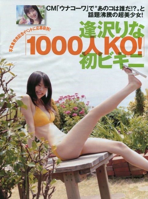 水玉ビキニでおっぱいの谷間がエロい逢沢りなのエロ画像 39
