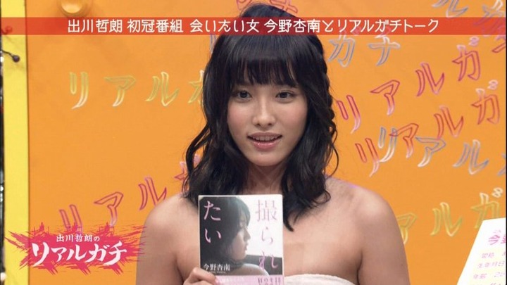 今野杏南のプリケツで出川が大喜びしてるエロ画像 11