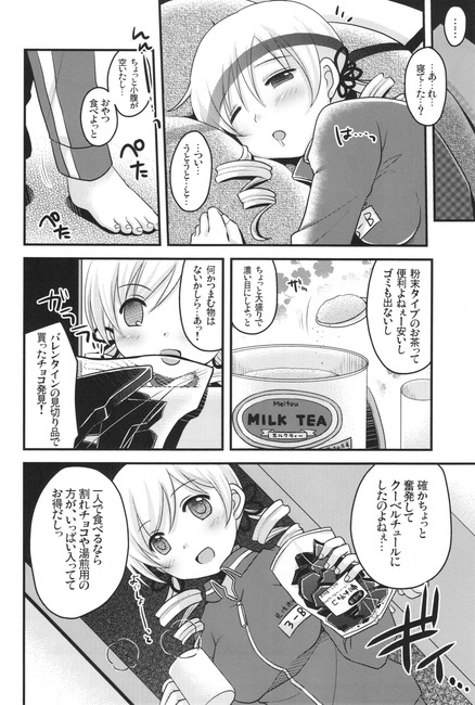 【画像】魔法少女アラサーマミさんwwwwwwwwww 9