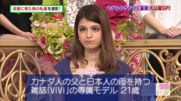 ViVi専属モデル マギーの胸の谷間がエロいキャプ画像30枚 8