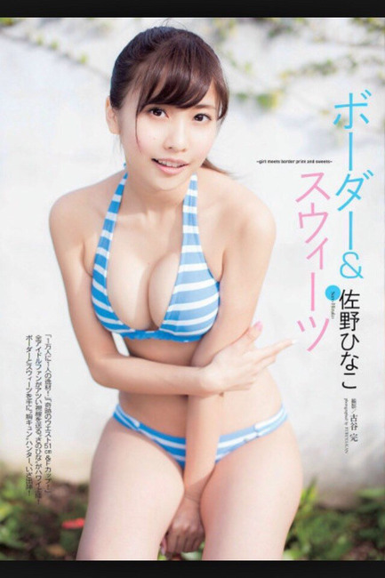 佐野ひなこのおっぱい画像貼ってくれ