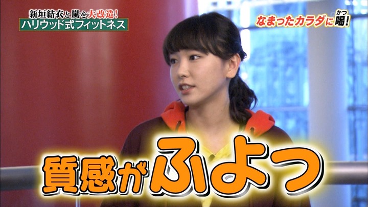新垣結衣 ガッキーのハリウッド式ヨガがエロい画像ｗｗｗ 9