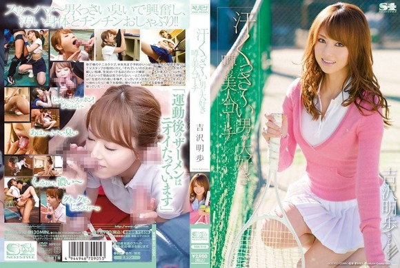 吉沢明歩　AV女優がテニスウェア着て乱交セックスしてるエロ画像 2