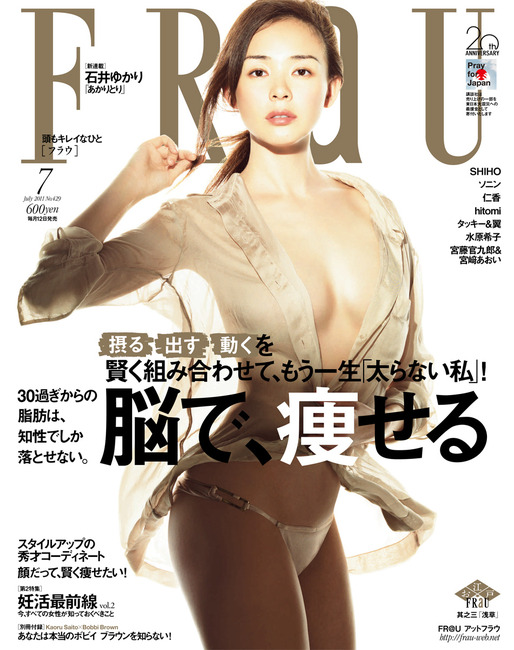 【画像】深田恭子 まるで人妻AVのパッケージと評判の表紙エロ撮影 27
