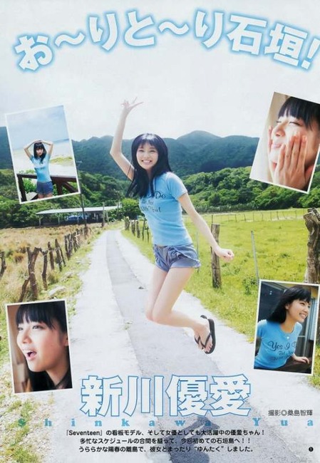 新川優愛がグラビアに挑戦してるエロ画像 31