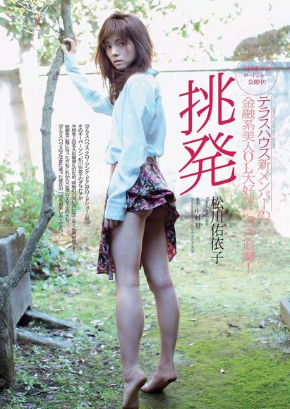 テラハウスの松川佑依子がいい女なので画像貼っていく 50