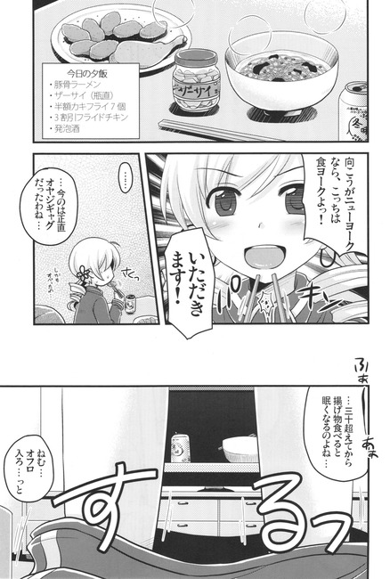 【画像】魔法少女アラサーマミさんwwwwwwwwww 6