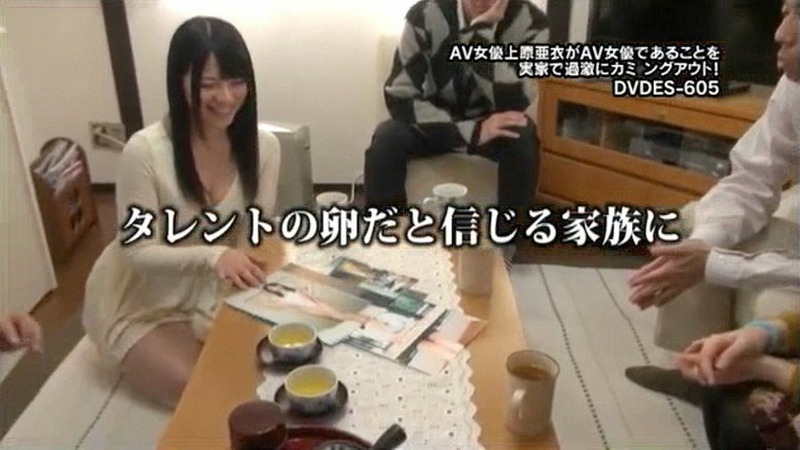 上原亜衣　家族の前で自分のAV動画を流される 2