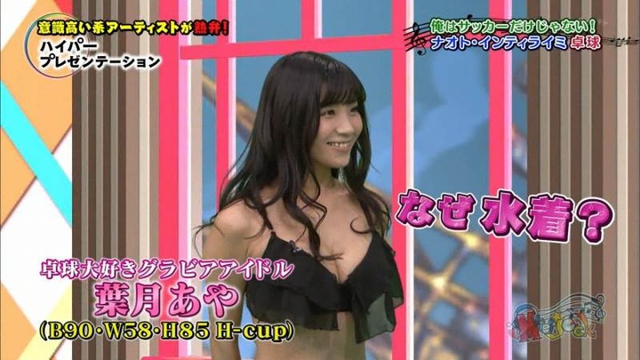 葉月あや　グラビアアイドルが水着で卓球してるエロ画像 4