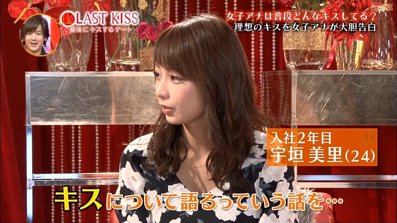 宇垣美里　女子アナが理想のキスについて語る 1