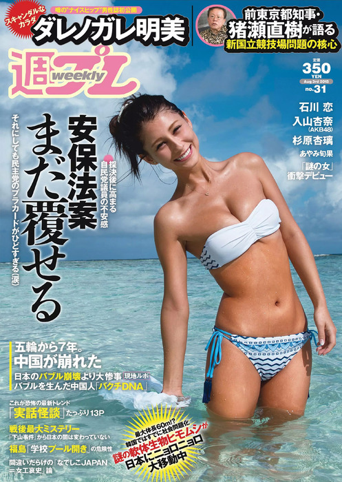 ダレノガレ明美が最近エロくなってきたぞ 9