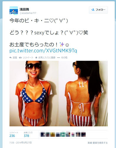 【画像】浅田舞さんがセクシービキニ写真を公開！？ 1