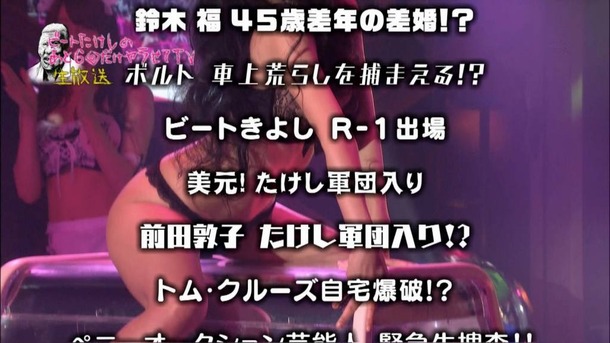 TVの生放送で壇蜜＆人気AV女優達がストリップ・ノーパン跳び箱してるエロ画像 14