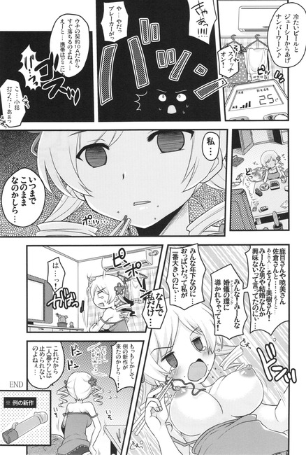 【画像】魔法少女アラサーマミさんwwwwwwwwww 2